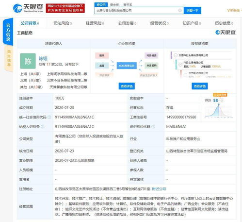 今日頭條落子太原 新公司入駐山西綜改示范區，深化區域布局