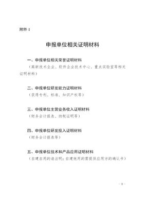 2021年區(qū)塊鏈產(chǎn)業(yè)發(fā)展試點示范項目申報指南 區(qū)塊鏈技術(shù)相關(guān)軟件方向解析
