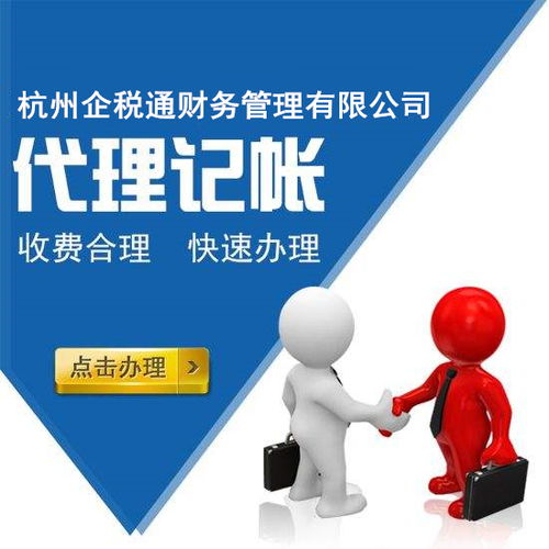 財務記賬多少錢 企稅通財務管理公司 臨平財務記賬