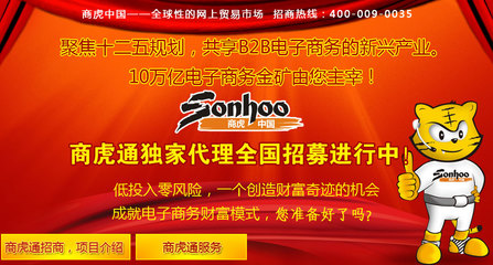 商虎通獨家代理全國招募進行中