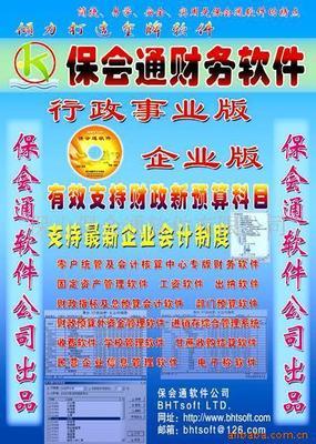 尋求財務軟件、管理軟件、會計核算軟件代理合作(圖)價格信息 - 007商務站-全球網上貿易平臺